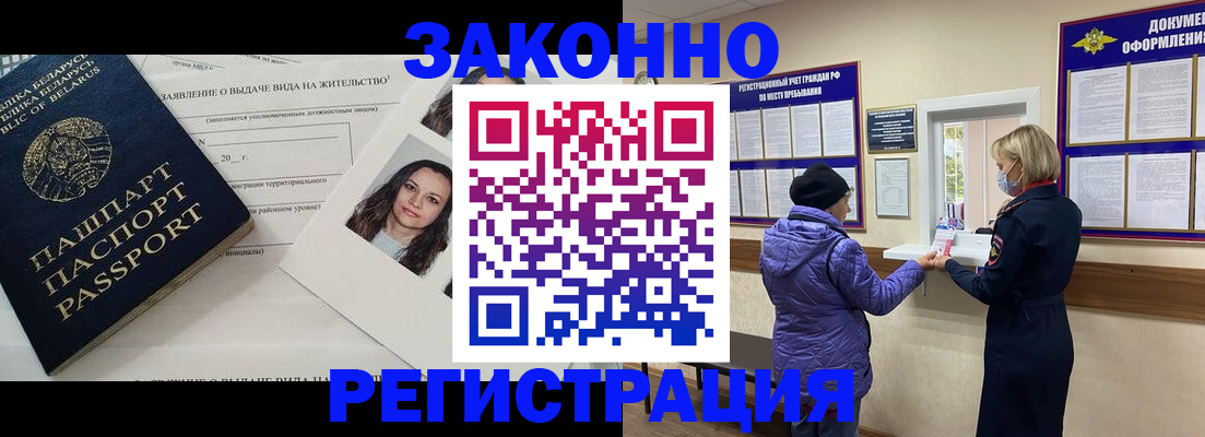 временная регистрация купить в Биробиджане