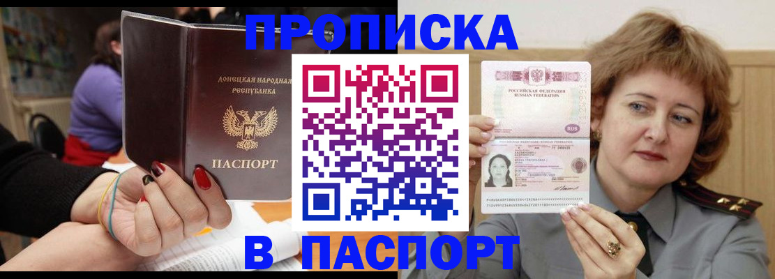 прописка ребенка в Биробиджане