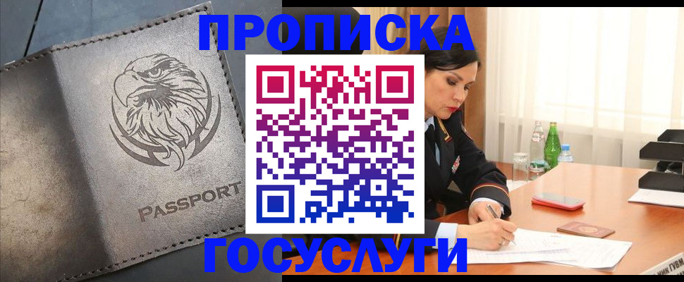 временная регистрация недорого в Биробиджане