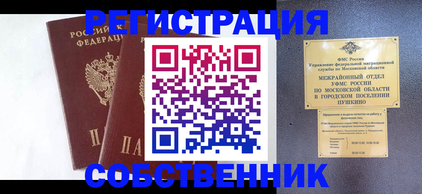 прописка поиск в Биробиджане