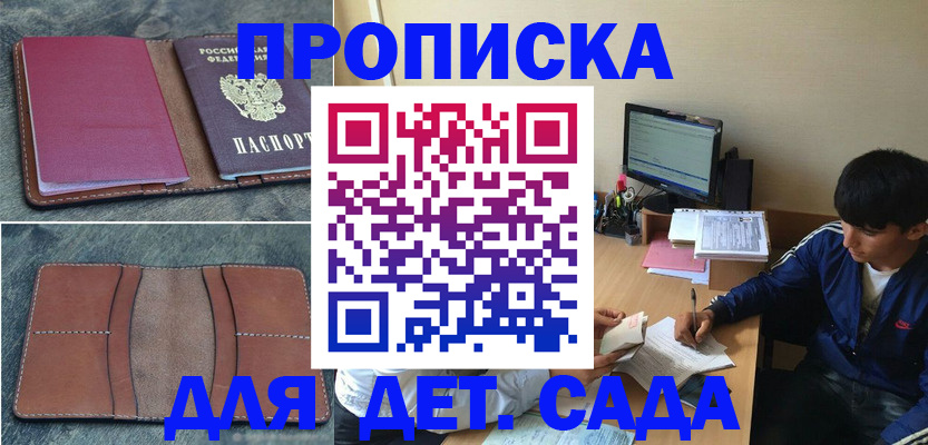 регистрация для школы в Биробиджане