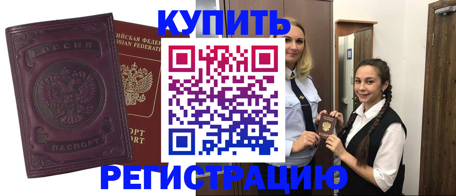 прописка поиск в Биробиджане