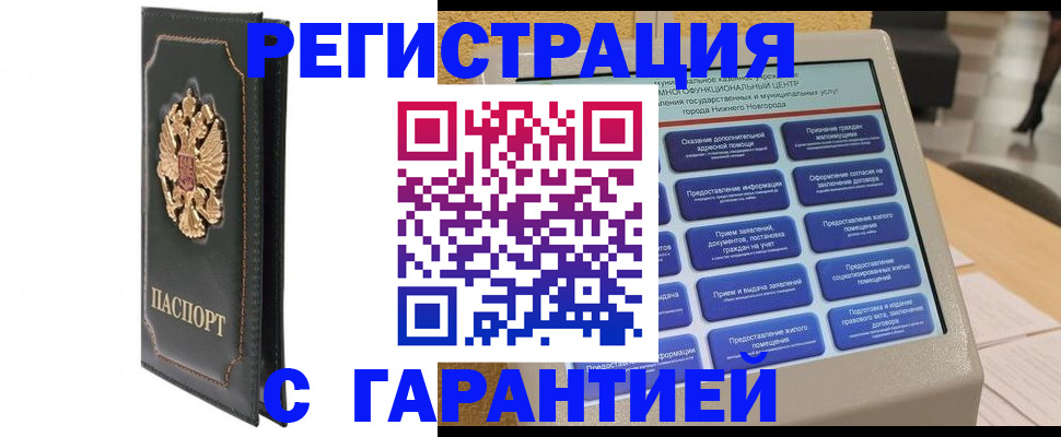 временная регистрация надежно в Биробиджане