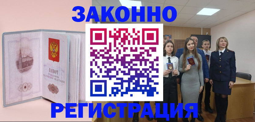 прописка для кредита в Биробиджане