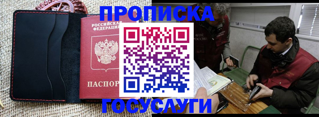 прописка для кредита в Биробиджане