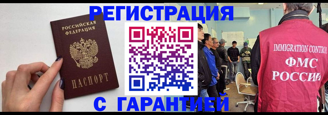временная регистрация гарантия в Биробиджане