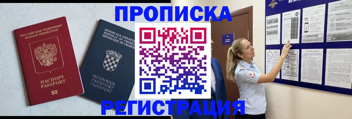 временная регистрация в Биробиджане