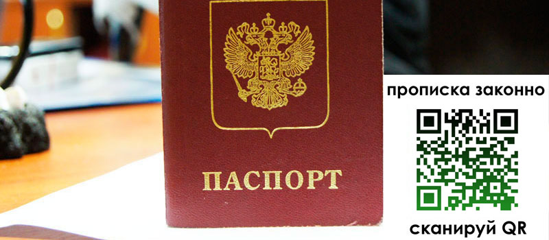 прописка в Биробиджане регистрация в Биробиджане